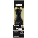 BKOSR2WFKP 4K8K衛星放送対応分波器 (0.2mケーブル付) BKOSR2WFKP BKOSR2WF-KP マスプロ電工
