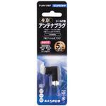 SCAP5CWP 5Cケーブル用アンテナプラグ(3224MHz対応) SCAP5CW-P SCAP5CW-P マスプロ電工