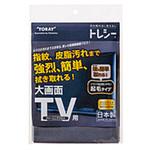 ZR3550TRYTVG306 TV用クリーニングクロス 300×500mm トレシー チャコールグレー ZR3550-TRYTV-G306 TORAY(東レ)