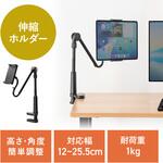 アーム タブレット用 フレキシブルタイプ サンワダイレクト アーム タブレット用 フレキシブルタイプ サンワダイレクト