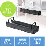 ケーブル配線トレー ナイロンメッシュ製 デスククランプ式 サンワダイレクト ケーブル配線トレー ナイロンメッシュ製 デスククランプ式 サンワダイレクト