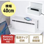 ケーブル&タップ収納ボックス サンワダイレクト