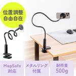 アーム Magsafe対応 フレキシブルクランプ取付け サンワダイレクト アーム Magsafe対応 フレキシブルクランプ取付け サンワダイレクト