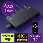 HDMI切替器 4K対応 リモコン付き サンワダイレクト