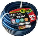 さらさらホース アドバンス 20m 内径15×20 ブルー 三洋化成 さらさらホース アドバンス 20m 内径15×20 ブルー 三洋化成