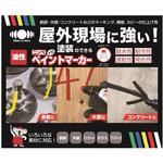 ペイントマーカー 油性ペイントマーカー ニッペホームプロダクツ