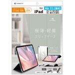 iPad Air 11インチ(M4 / M3 / M2) / iPad Air(第5 / 4世代) [FLIP SHELL] 背面クリア フリップシェルケース グレー トリニティ