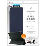 iPad Air 11インチ(M4 / M3 / M2) [Smart Folio] マグネット着脱式スマートフォリオ ネイビー トリニティ