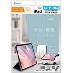 iPad Air 11インチ(M4 / M3 / M2) / iPad Air(第5 / 4世代) [FLIP SHELL] 背面クリア フリップシェルケース ブルー トリニティ