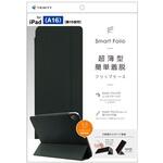 iPad(A16 / 第10世代) [Smart Folio] マグネット着脱式スマートフォリオ ブラック トリニティ