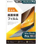 MacBook Pro 14インチ(2026 / 2025 / 2024 / 2023 / 2021) 液晶保護フィルム 高透明 トリニティ