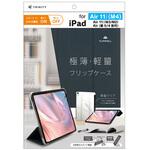 iPad Air 11インチ(M4 / M3 / M2) / iPad Air(第5 / 4世代) [FLIP SHELL] 背面クリア フリップシェルケース ネイビー トリニティ