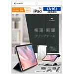 iPad(A16 / 第10世代) [FLIP SHELL] 背面クリア フリップシェルケース ブラック トリニティ