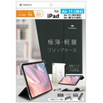 iPad Air 11インチ(M4 / M3 / M2) / iPad Air(第5 / 4世代) [FLIP SHELL] 背面クリア フリップシェルケース ブラック トリニティ