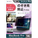MacBook Pro 14インチ(2026 / 2025 / 2024 / 2023 / 2021) マグネット脱着式プライバシーフィルム 反射防止 トリニティ