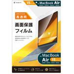 MacBook Air 15インチ(2026 / 2025 / 2024 / 2023) 液晶保護フィルム 高透明 トリニティ