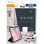 iPad(A16 / 第10世代) [FLIP SHELL] 背面クリア フリップシェルケース ネイビー トリニティ