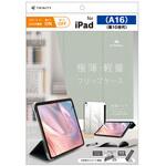 iPad(A16 / 第10世代) [FLIP SHELL] 背面クリア フリップシェルケース グレー トリニティ