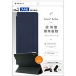iPad(A16 / 第10世代) [Smart Folio] マグネット着脱式スマートフォリオ ネイビー トリニティ