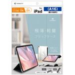 iPad(A16 / 第10世代) [FLIP SHELL] 背面クリア フリップシェルケース ブルー トリニティ