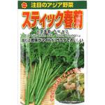 【種 たね タネ】注目のアジア野菜 スティック 春菊 アタリヤ農園