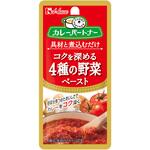 カレーパートナーコクを深める4種の野菜ペースト ハウス食品