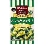 スパイスクッキングおつまみきゅうり ハウス食品