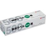 製本ラベル〈再生紙〉 黒 ニチバン 製本ラベル〈再生紙〉 黒 ニチバン