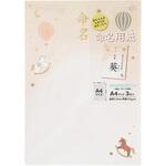 IJ命名用紙 A4 木馬 マルアイ