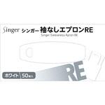 シンガー袖なしエプロンREホワイト SINGER(シンガー)[縫製用品]