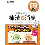 柿渋消臭シート下 CARALL