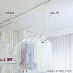 SW専用物干し アトムリビンテック