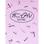 ボニーロール ミヤマ(三山)