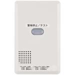 無線式連動型 住宅用火災移報アダプタ 能美防災