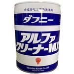 ダフニー アルファクリーナーMX 20L 出光興産