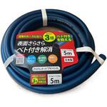 さらさらホース アドバンス 5m 内径15×20 ブルー 三洋化成 さらさらホース アドバンス 5m 内径15×20 ブルー 三洋化成