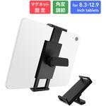 タブレットホルダー マグネット固定 ライト ブラック クリップ タブレット8.3～12.9インチまで 角度調節可能 Smart Stock