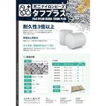 不二ナイロンビーズ タフプラス(樹脂研磨材) 不二製作所