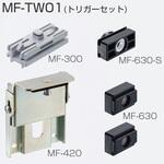 トリガーセット アトムリビンテック