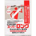スーパーロングウエットボディタオル ハヤシ商事