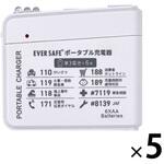 乾電池式ポータブル充電器 (単三電池 6本タイプ) EVERSAFE