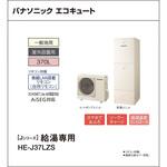 エコキュート 一般地向け 屋外設置 Jシリーズ 角型 給湯専用 パナソニックHVAC&CC