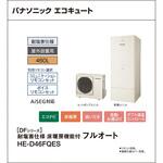 エコキュート 一般地向け 屋外設置 DFシリーズ 多機能 床暖房機能付耐塩害仕様フルオート パナソニックHVAC&CC