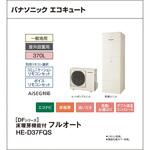 エコキュート 一般地向け 屋外設置 DFシリーズ 多機能 床暖房機能付フルオート パナソニックHVAC&CC