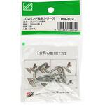 ゴムバンド金具15A 三友