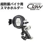 バイク用スマホホルダー ファルコンクロー ホークワン セット バイク 強防振 盗難防止機能 F-LOCK ボールマウントタイプ LeFH-e