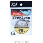 船タチウオテンヤエサ巻きステン線 DAIWA(ダイワ)[船舶用品・漁業資材]