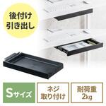 ドロワー 木ねじ取付け サンワダイレクト