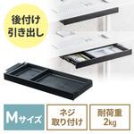 ドロワー 木ねじ取付け サンワダイレクト