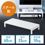 机上ラック スチール製 サンワダイレクト